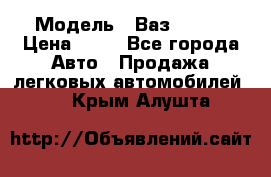  › Модель ­ Ваз 21099 › Цена ­ 45 - Все города Авто » Продажа легковых автомобилей   . Крым,Алушта